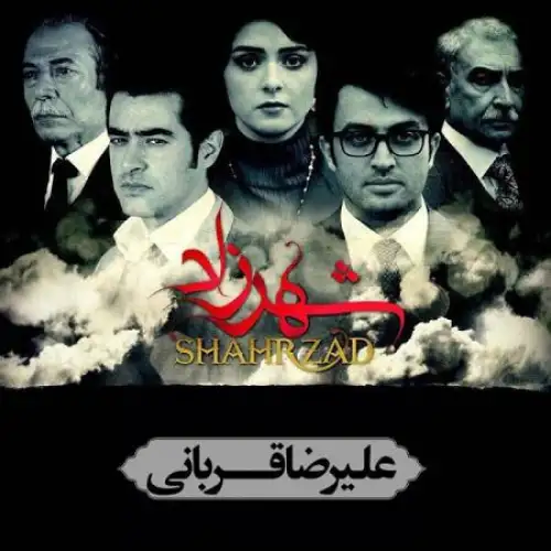 شهرزاد